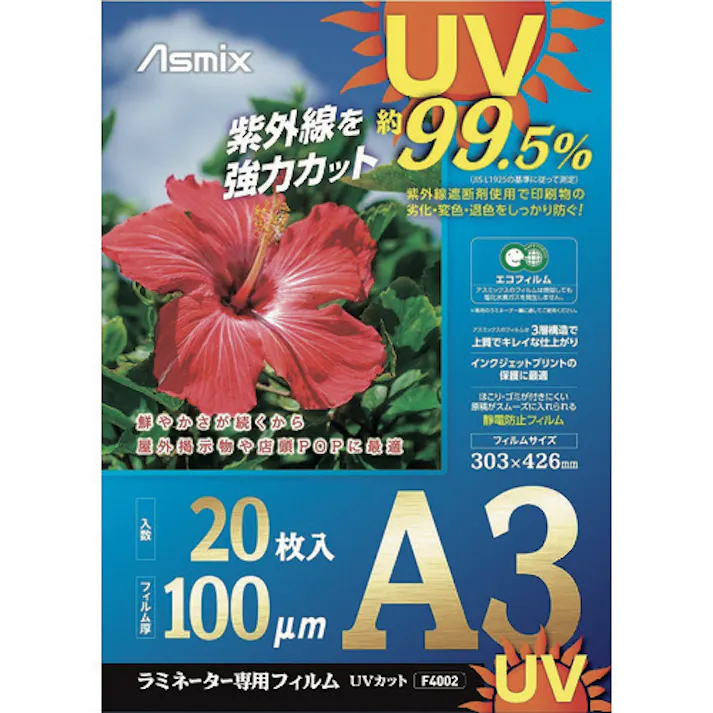 【CAINZ-DASH】アスカ ラミネートフィルム UVカット A3 20枚 100ミクロン F4002【別送品】