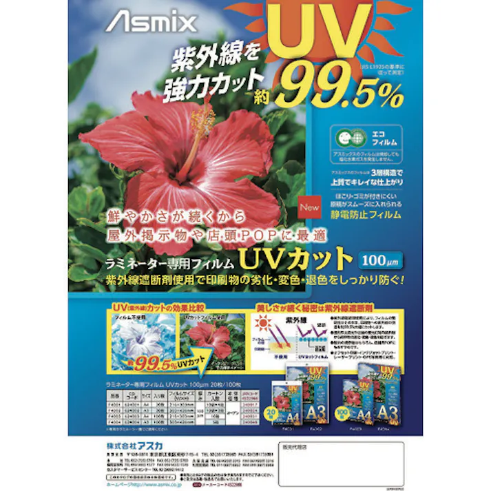 【CAINZ-DASH】アスカ ラミネートフィルム UVカット A3 20枚 100ミクロン F4002【別送品】