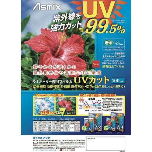 CAINZ-DASH】アスカ ラミネートフィルム UVカット A3 100枚