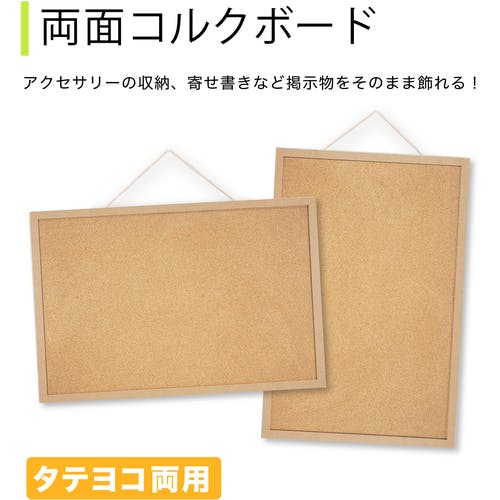 CAINZ-DASH】アスカ 両面コルクボード LL CB340【別送品