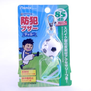 アスカ 防犯ブザー サッカー(販売終了)