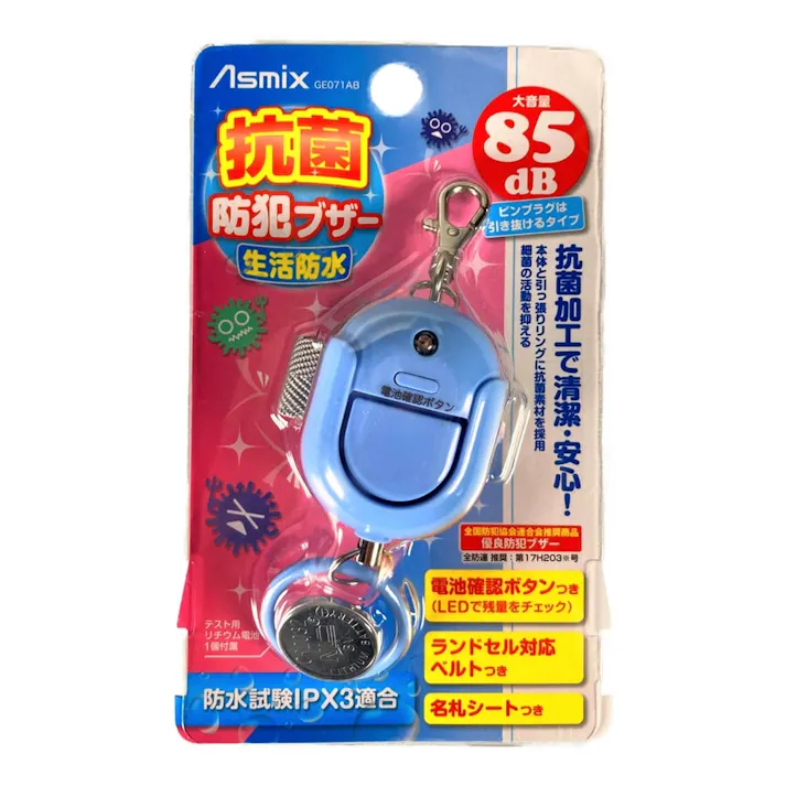 アスカ 抗菌防犯ブザー ライトブルー