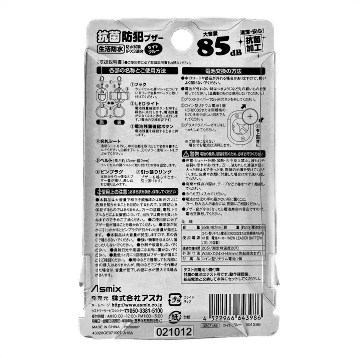 アスカ 抗菌防犯ブザー ライトブルー