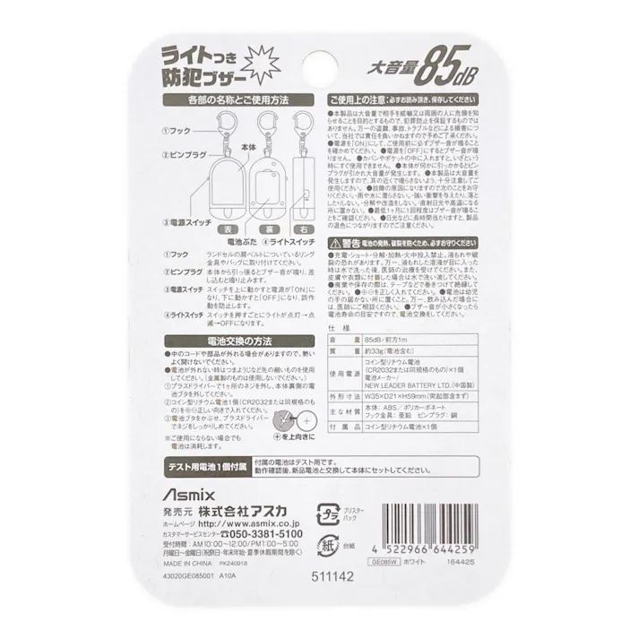 アスカ ライトつき防犯ブザー ホワイト GE085W