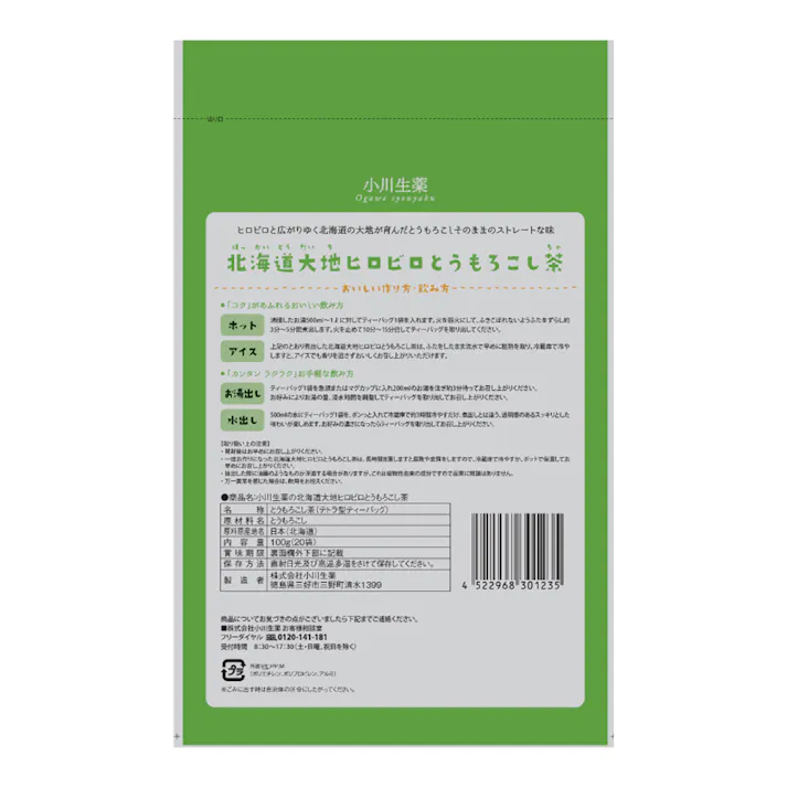北海道大地ヒロビロとうもろこし茶 20袋入