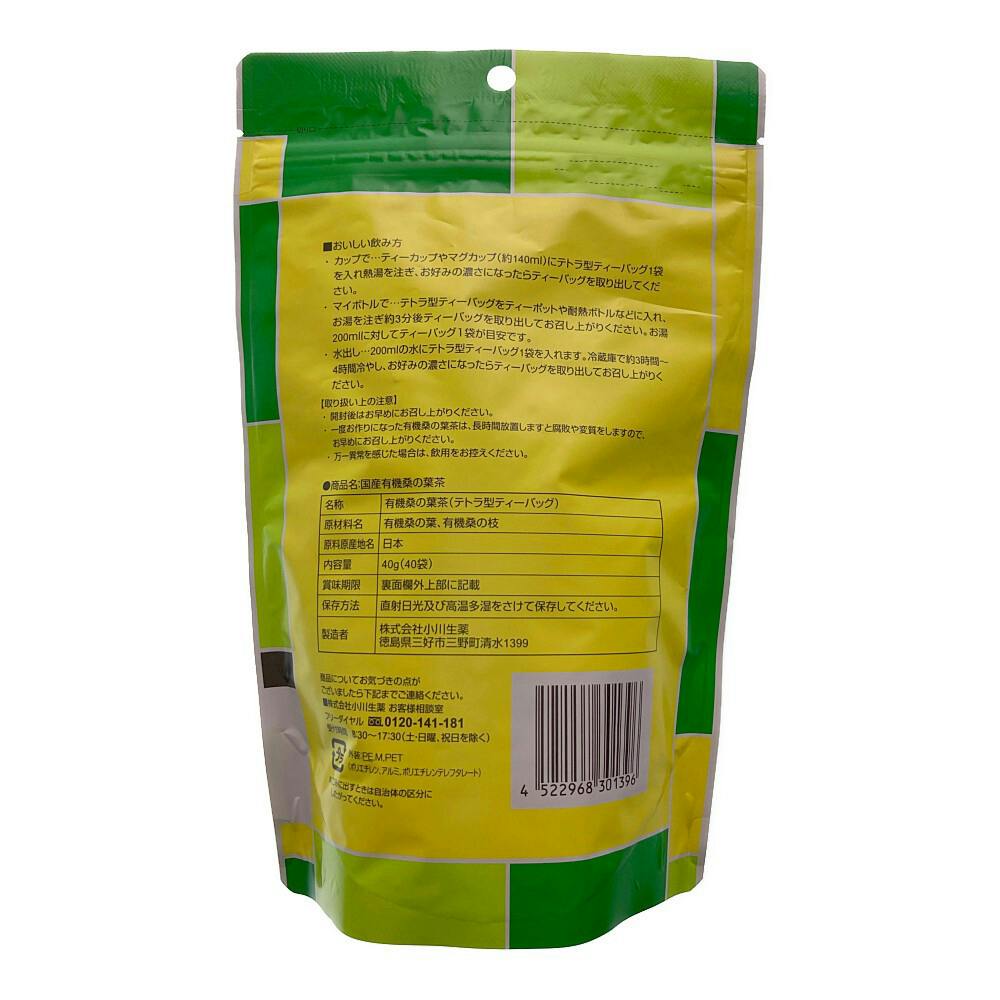 小川生薬 国産有機桑の葉茶 40g(40袋入) | 栄養補助食品・機能性食品 ...