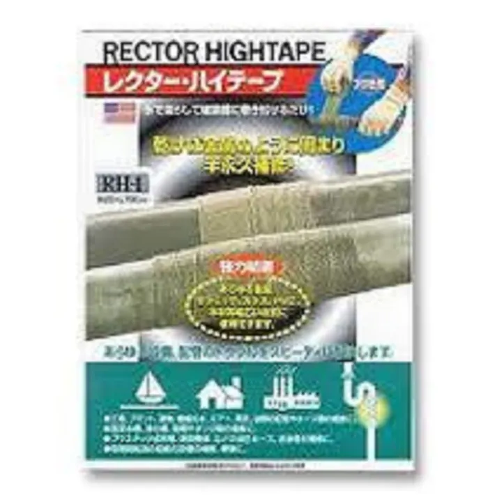 レクター・ハイテープ RH-1