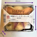 コミフ 野菜のバースデーケーキ【別送品】