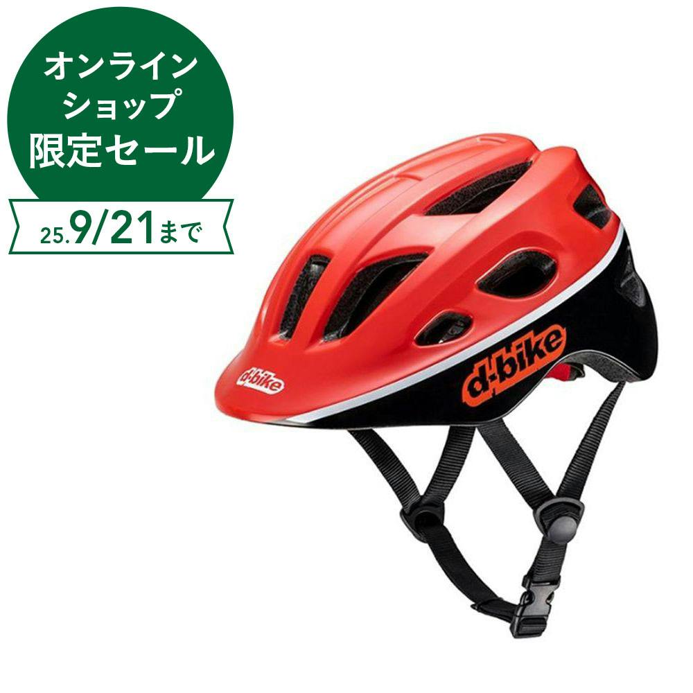 キッズヘルメットS D-Bike G・レッド 53-57cm 自転車用ヘルメット キッズヘルメットS D-Bike G・レッド 53-57cm 自転車用ヘルメット