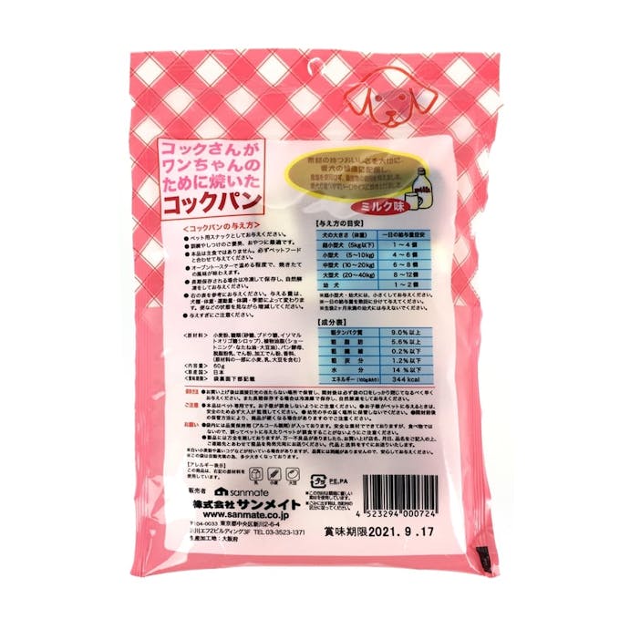 サンメイト コックパン ミルク 60g