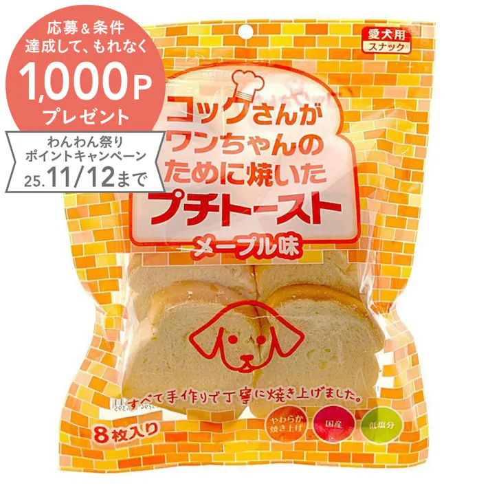 サンメイト プチトースト メープル味 8枚入り 犬用スナック