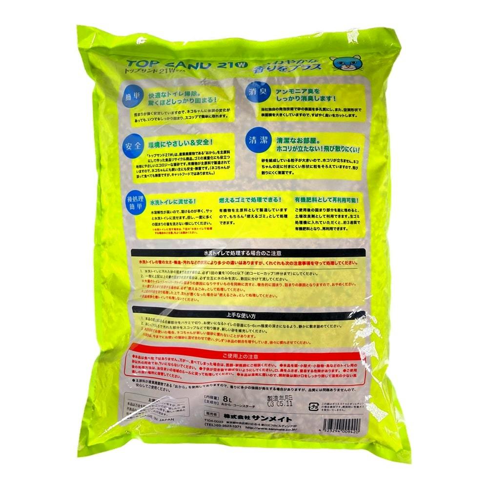 サンメイト トップサンド 21W 8L(販売終了) | 猫砂・猫トイレ