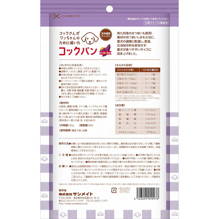 コックパン さつまいも味 50g