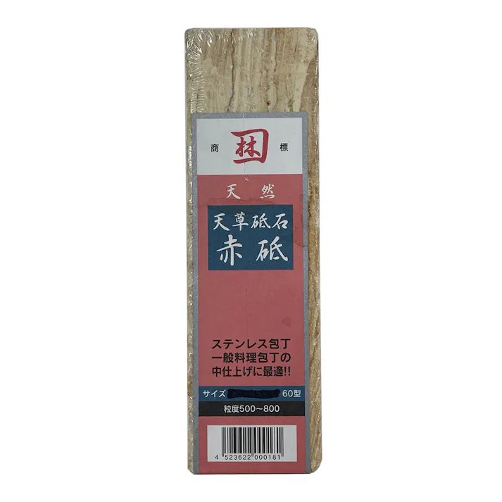 天草砥石 赤砥 60型