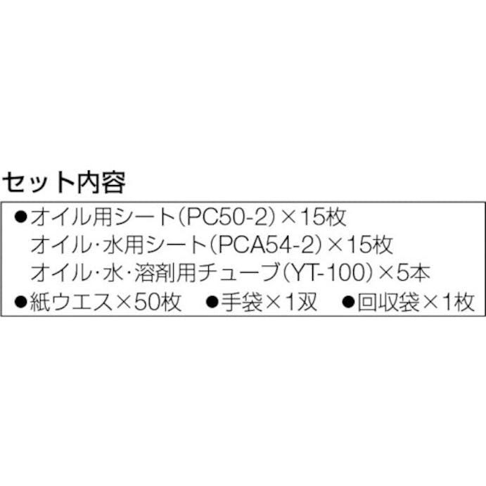 【CAINZ-DASH】ＪＯＨＮＡＮ 吸収材キット　油吸収材　アブラトール　緊急対策セットＢ　油吸収量４０Ｌ B-1【別送品】