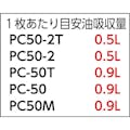 【CAINZ-DASH】ＪＯＨＮＡＮ 油吸収材　アブラトール　シート　５０×４０×０．２ｃｍ　１箱（袋）２５枚 PC50-2T【別送品】