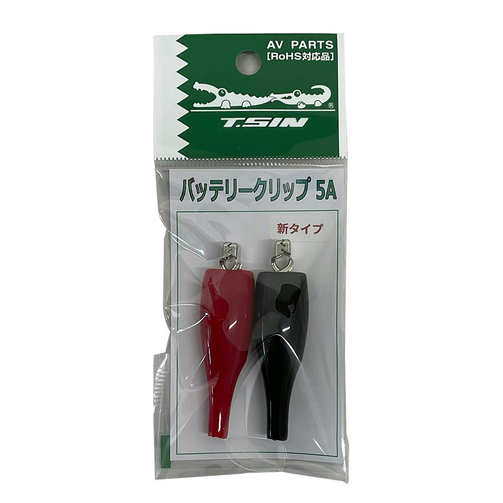 テイシン電機 ワニグチクリップ 大 C-114R1B1 | 電線・電材 通販