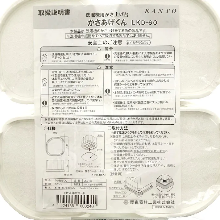 関東器材 洗濯機用かさあげ台 かさあげくん LKD-60