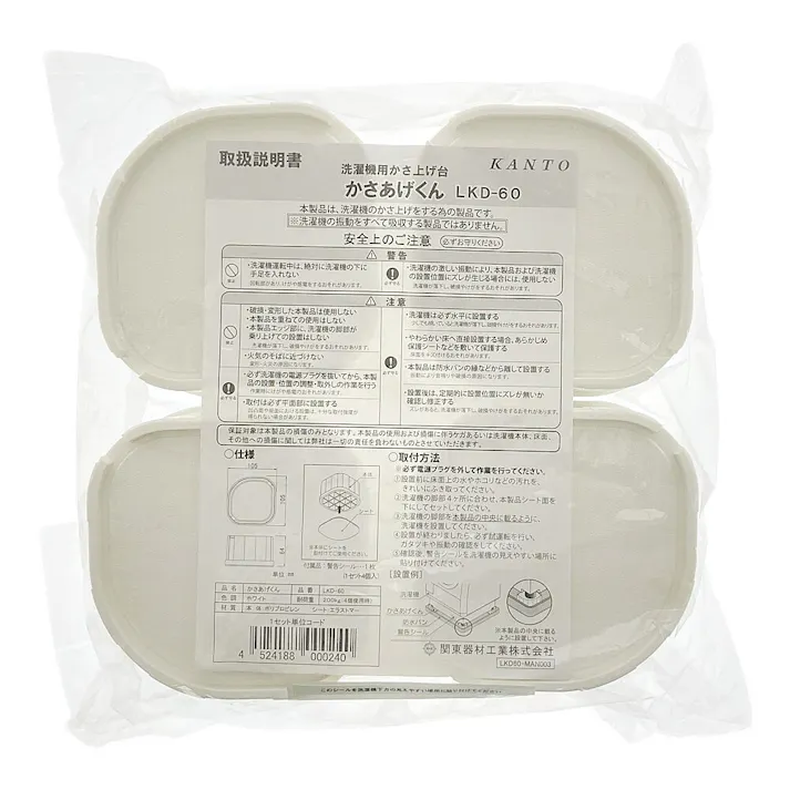 関東器材 洗濯機用かさあげ台 かさあげくん LKD-60