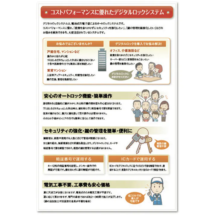 【CAINZ-DASH】ロックマンジャパン デジタルドアロックID-502TAB ID-502TAB【別送品】