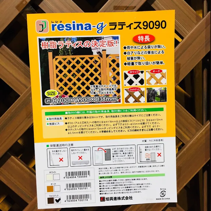 レシナーg ラティス 9090 高さ90×幅90cm ウォルナット