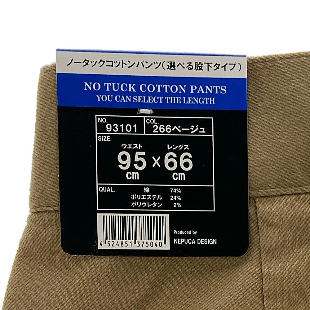 ストレッチノータックチノパン ベージュ ウエスト95cm 股下66cm | 作業