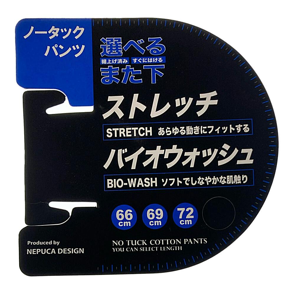 ストレッチノータックチノパン ベージュ ウエスト100cm 股下66cm(販売