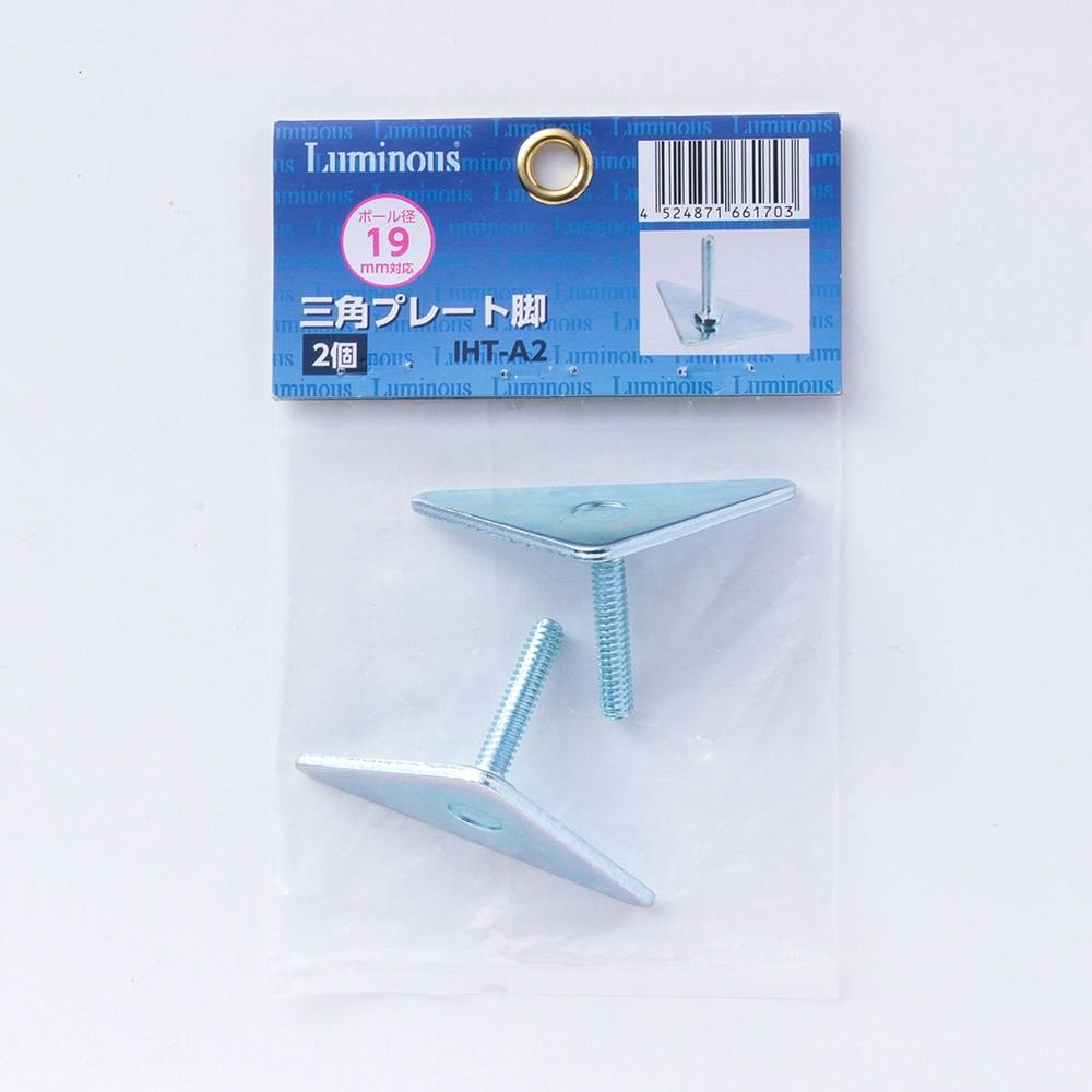 《ルミナス25》三角プレート2個組 IHT-A2 メタル製ラック小物 《ルミナス25》三角プレート2個組 IHT-A2 メタル製ラック小物
