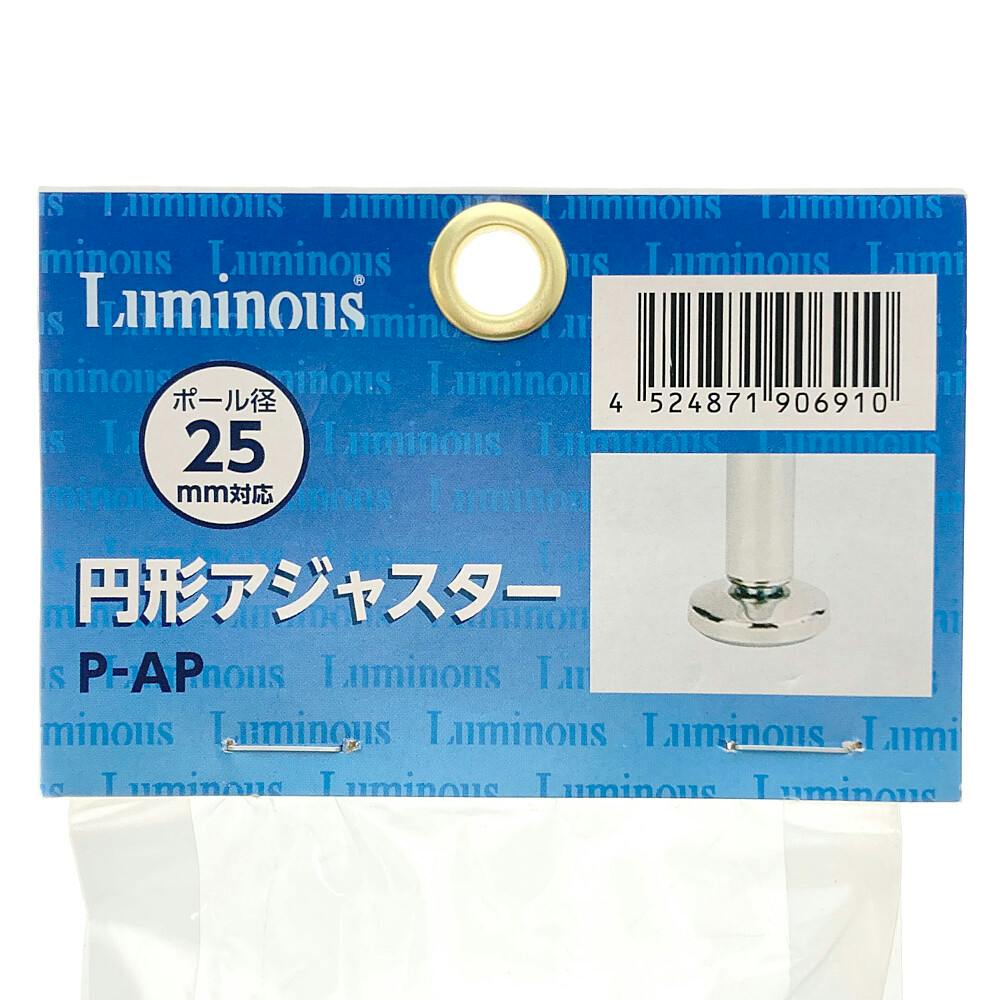ルミナス25》円形アジャスター 1個 P-AP | スチールラック