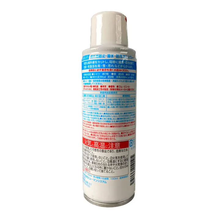 ヒューマンシステム UV撥水シャットアウトスプレー 150ml