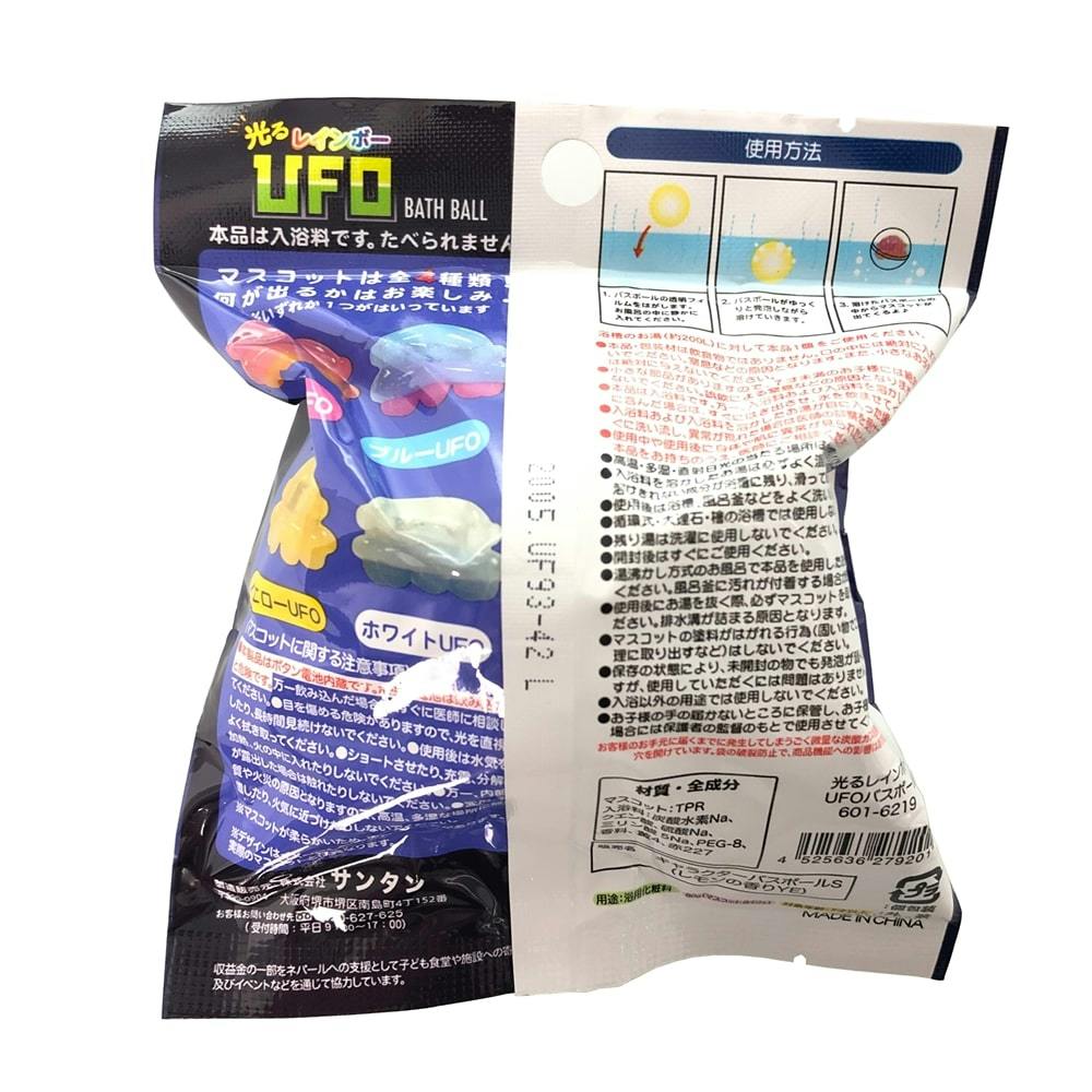 光るレインボーUFO バスボール 1回分(販売終了) | 入浴剤 通販