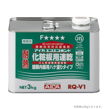 アイカ工業 エコボンド 化粧板用速乾 耐熱建築内装用ハケ塗りタイプ RQ-V1 1.5kg