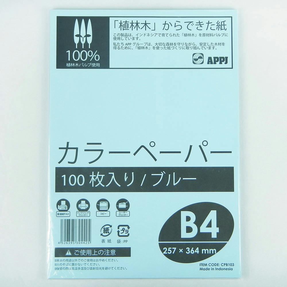 APPJ カラーコピー用紙 B4 ブルー 100枚 | 文房具・事務用品