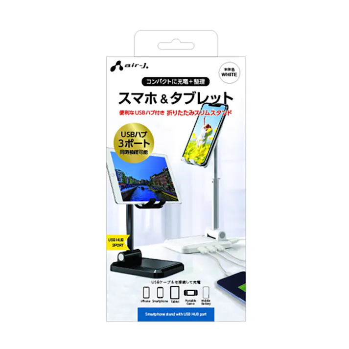 エアージェイ スマホタブレット USBハブ付きスタンド ATST-HUB1WH