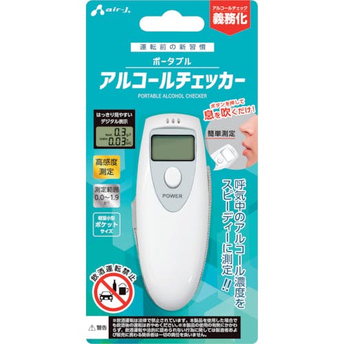 CAINZ-DASH】エアージェイ アルコールチェッカー AL-01WH【別送品
