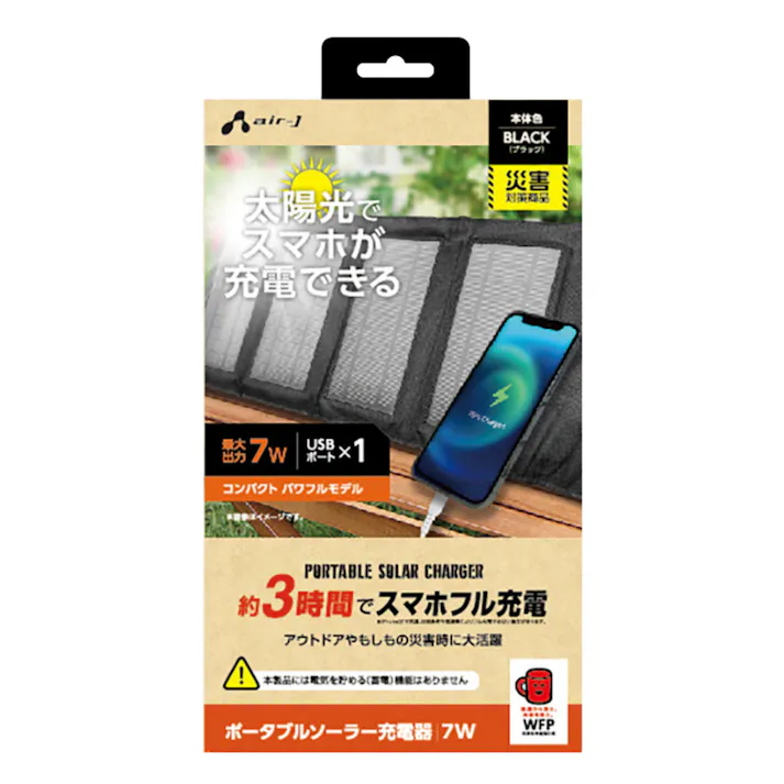 エアージェイ ソーラー充電器 AJ-NSOLAR7WBK