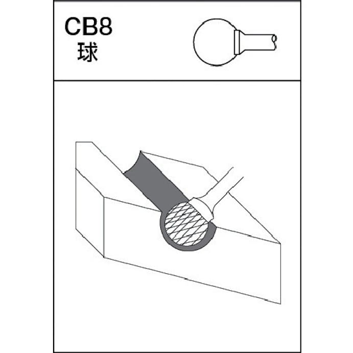 【CAINZ-DASH】ムラキ 超硬バー　Ａシリーズ　形状：球（クロスカット）　刃長２．４ｍｍ CB8A008【別送品】