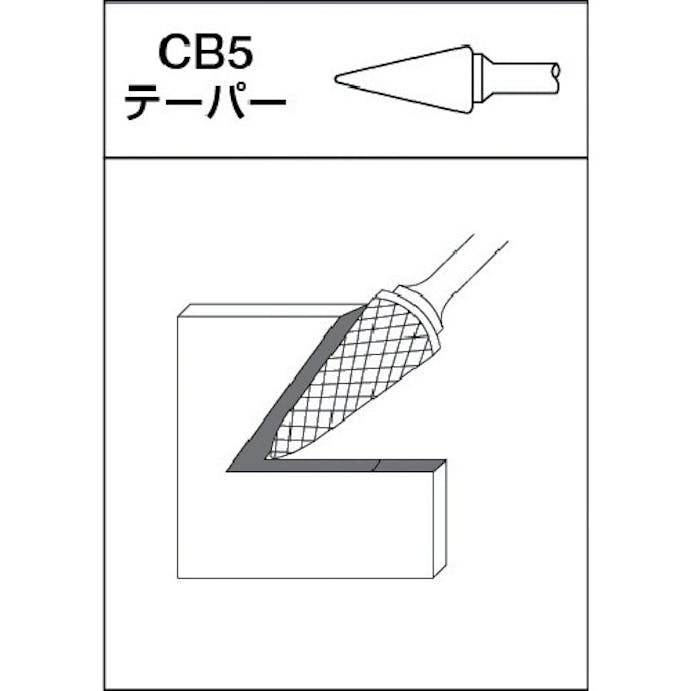 【CAINZ-DASH】ムラキ 超硬バー　Ａシリーズ　形状：テーパー（クロスカット）　刃長１６ｍｍ CB5A011【別送品】