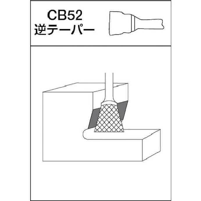 【CAINZ-DASH】ムラキ 超硬バー　Ａシリーズ　形状：逆テーパー（クロスカット）　刃長４．０ｍｍ CB52A012【別送品】
