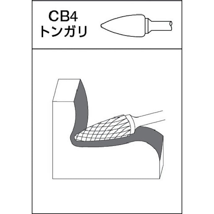 【CAINZ-DASH】ムラキ 超硬バー　Ａシリーズ　形状：トンガリ（クロスカット）　刃長１２．７ｍｍ CB4A024【別送品】