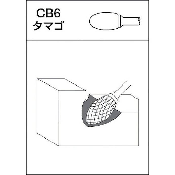 【CAINZ-DASH】ムラキ 超硬バー　Ｂシリーズ　形状：タマゴ（クロスカット）　刃長１０ｍｍ CB6B008【別送品】