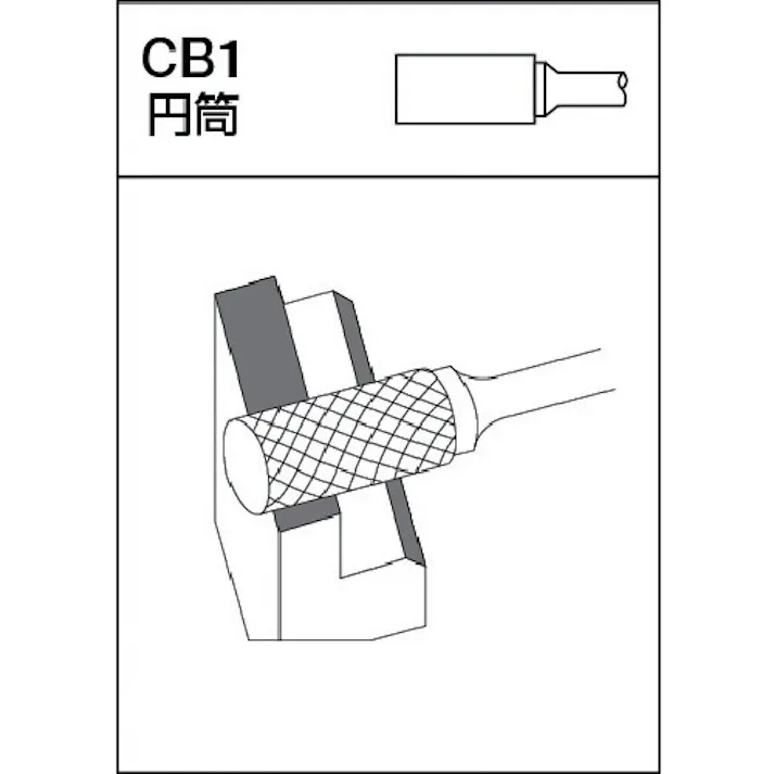 【CAINZ-DASH】ムラキ 超硬バー Bシリーズ 形状:円筒エンド刃(クロスカット) 刃長4.7mm CB1B006E【別送品】
