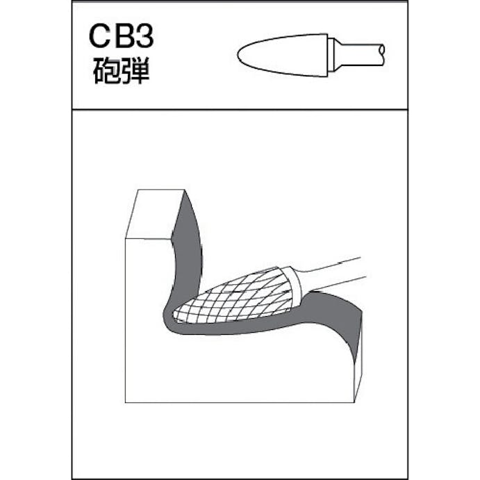 【CAINZ-DASH】ムラキ 超硬バー　Ｃシリーズ　形状：砲弾（クロスカット）　刃長３８ｍｍ CB3C110【別送品】