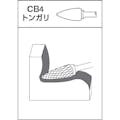 【CAINZ-DASH】ムラキ 超硬バー　Ｃシリーズ　形状：トンガリ（クロスカット）　刃長２５ｍｍ CB4C106【別送品】