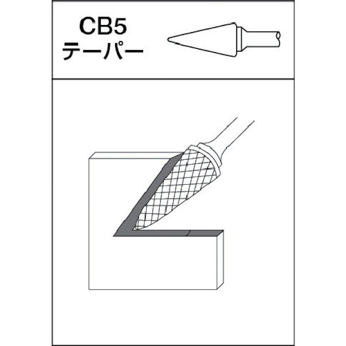 【CAINZ-DASH】ムラキ 超硬バー　Ｃシリーズ　形状：テーパー（クロスカット）　刃長２５ｍｍ CB5C106【別送品】
