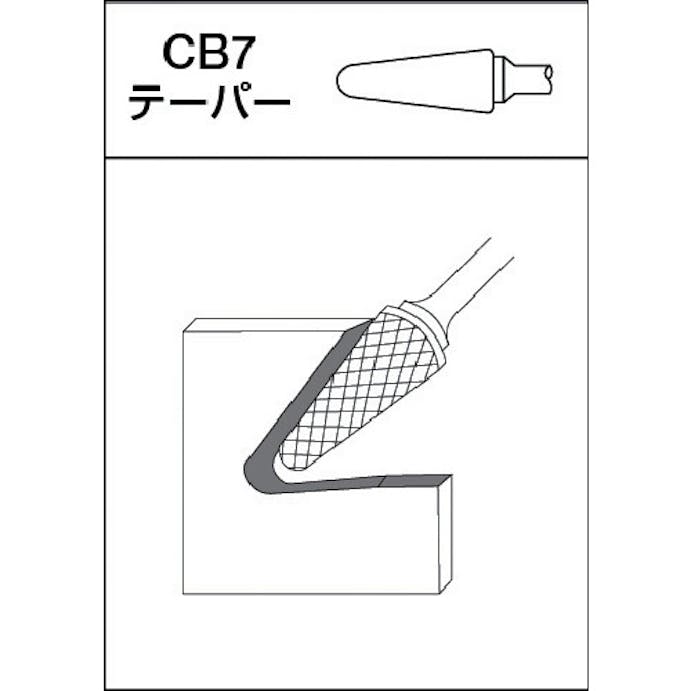 【CAINZ-DASH】ムラキ 超硬バー　Ｃシリーズ　形状：テーパー先丸（クロスカット）　刃長３８ｍｍ CB7C106【別送品】