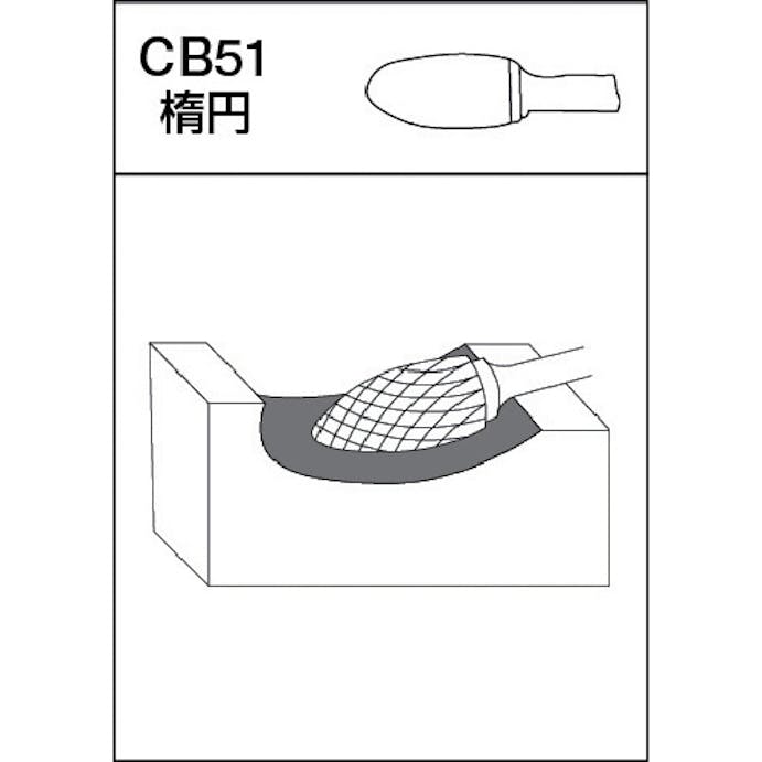 【CAINZ-DASH】ムラキ 超硬バー　Ｃシリーズ　形状：楕円（クロスカット）　刃長３６ｍｍ CB51C103【別送品】