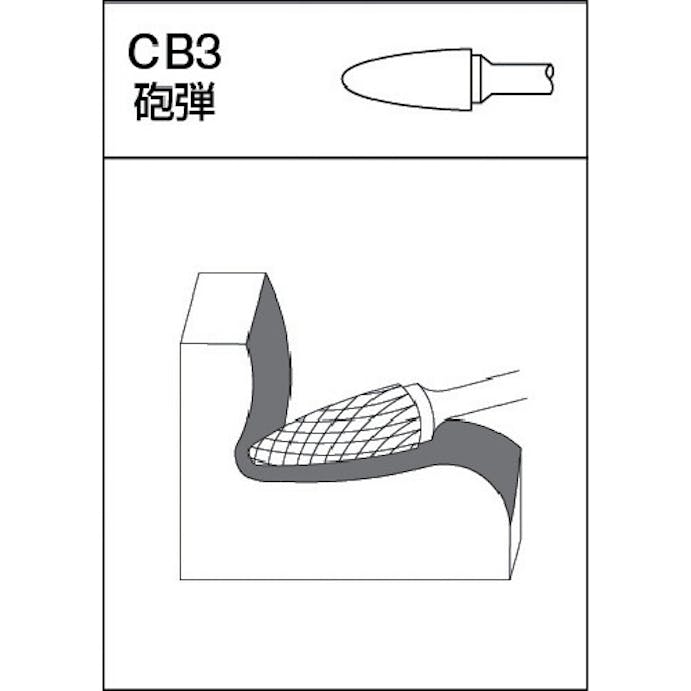 【CAINZ-DASH】ムラキ 超硬バー　ＡＣシリーズ　形状：砲弾（アルミカット）　刃長２５．０ｍｍ AC3C-104【別送品】