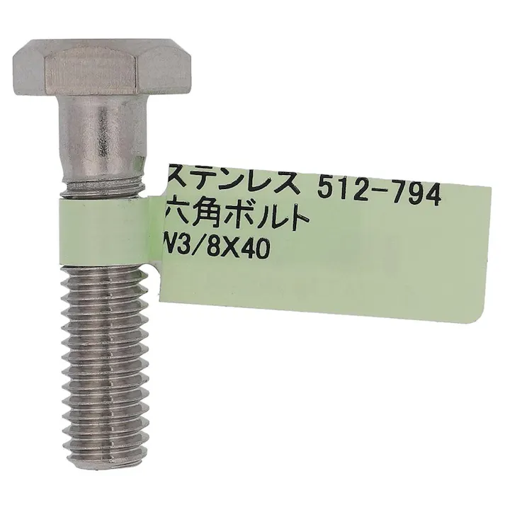 六角ボルト ステンレス 512-794 W3/8×40mm バラJAN付