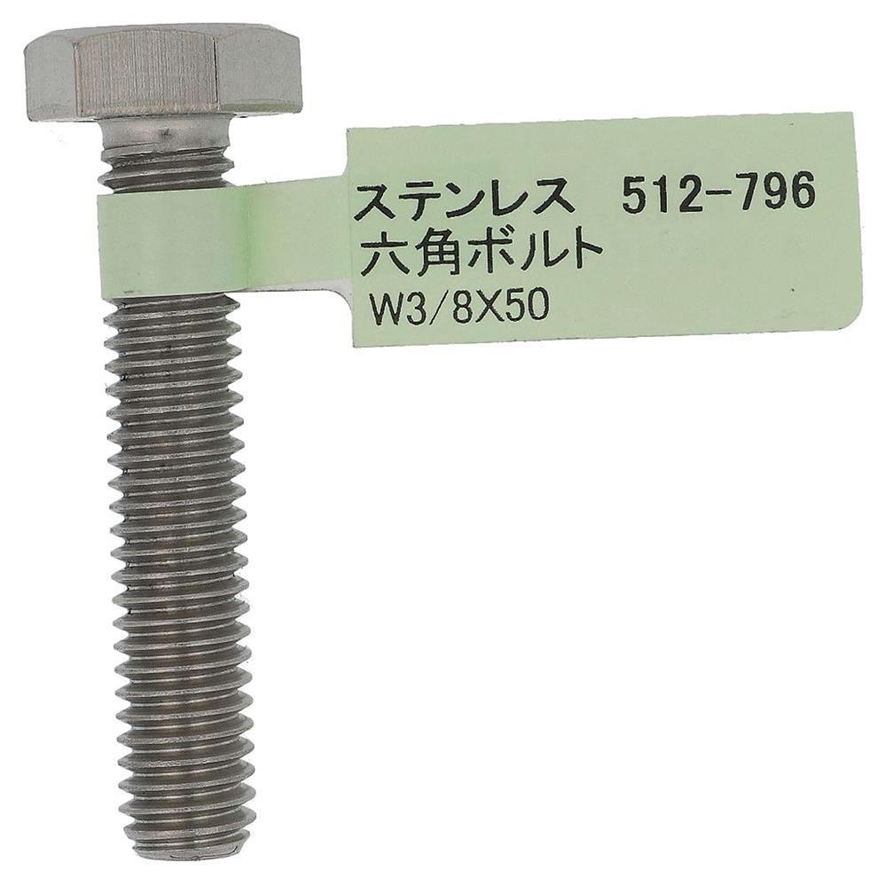 六角ボルト ステンレス 512-796 W3/8×50mm バラJAN付